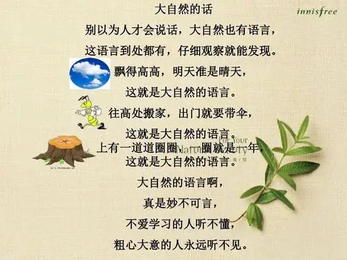 大自然的话