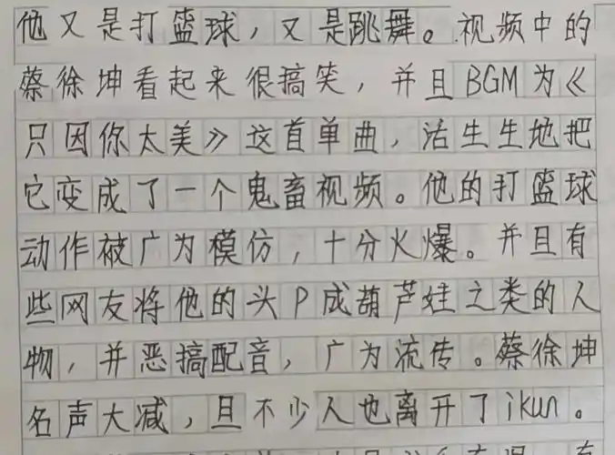 作文《奋斗吧少年》火了,言语间透露对坤坤的爱,老师:牛_家长_时候
