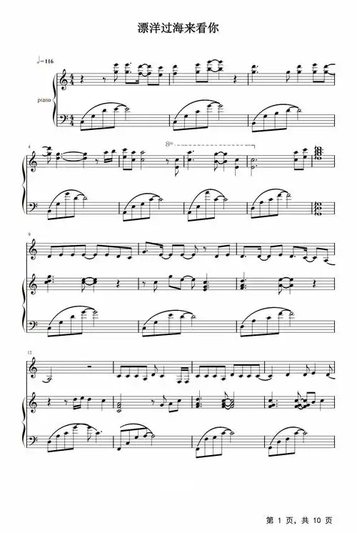 漂洋过海来看你钢琴谱李治廷单依纯c调钢琴弹唱五线谱