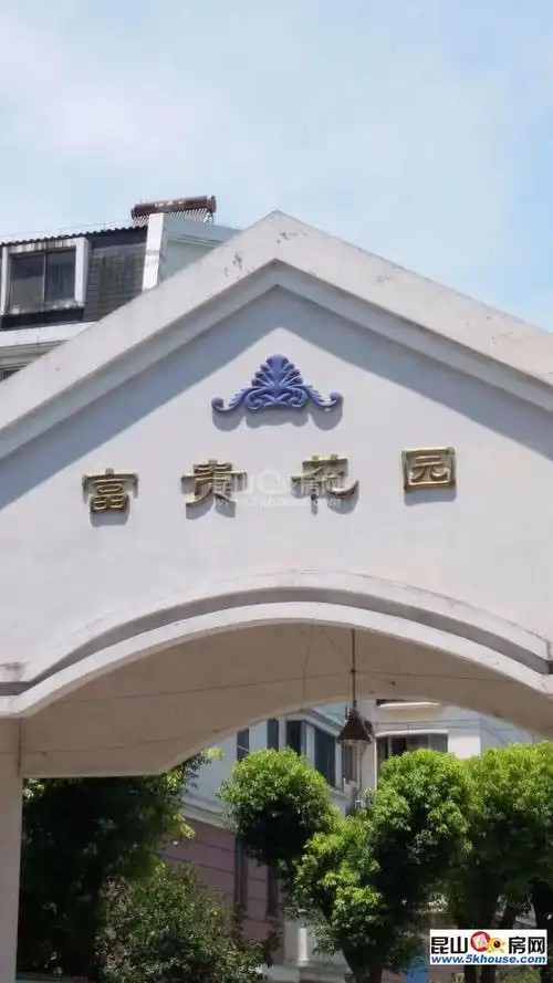 城北 富贵花园 精装修 九方城走路三分钟 停车方便