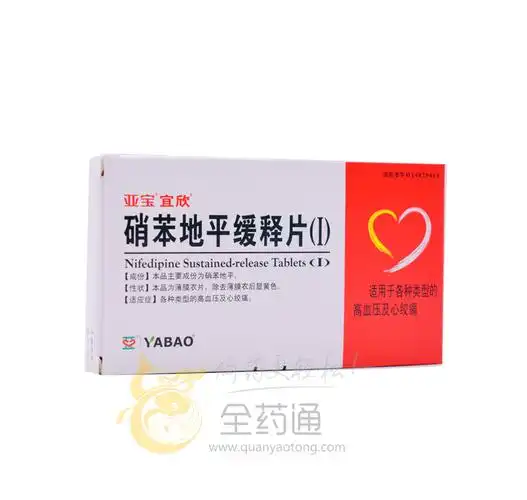 亚宝药业 硝苯地平缓释片(Ⅰ) 10mg*30s-全药通-国内药品批发采购b2b