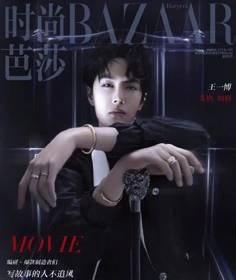 王一博登《时尚芭莎》封面,桀骜不驯的王子手握权杖,贵气十足