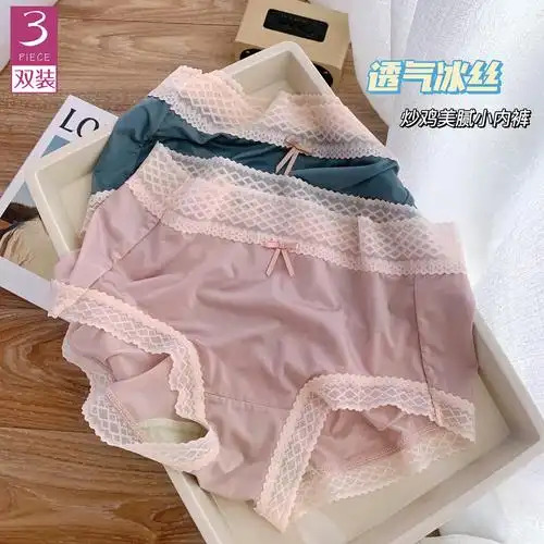 空气感内裤女冰丝润滑蕾丝边三角裤包臀速干内裤夏薄
