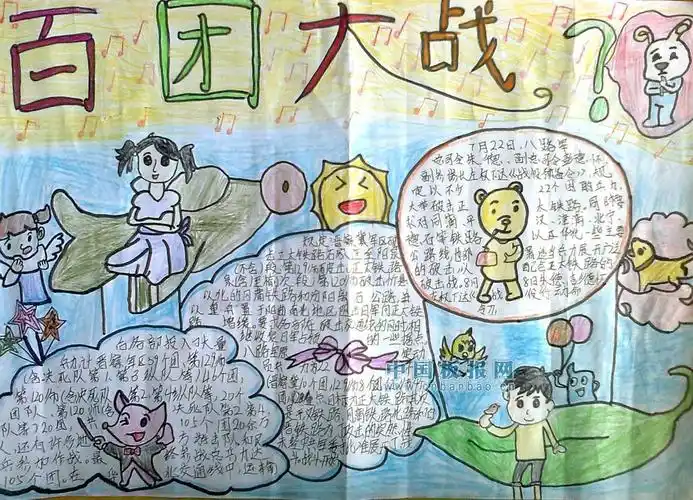 百团大战手抄报