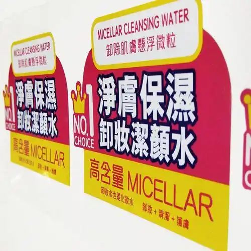 定制日用品标签 日用品不干胶标签 化妆品标签沐浴露标签 -厂家 鑫