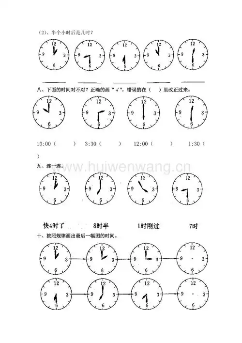 一年级数学上册第7单元认识钟表测试题总4页doc
