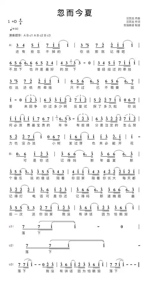 忽而今夏简谱