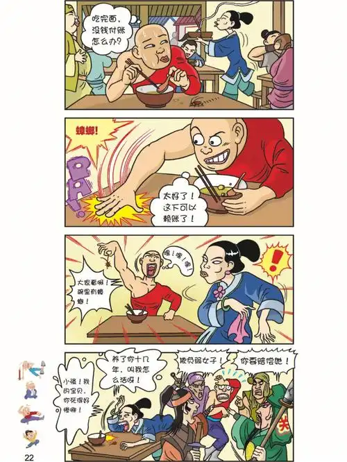 乌龙院四格漫画迷途菜鸟