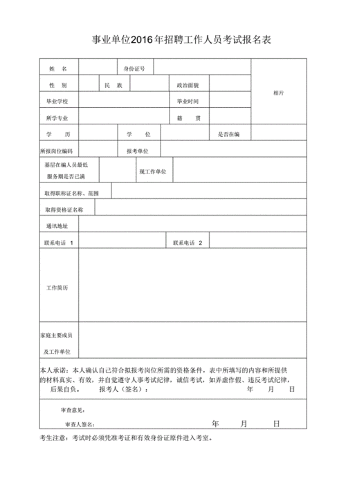 报名表模板事业单位pdf1页