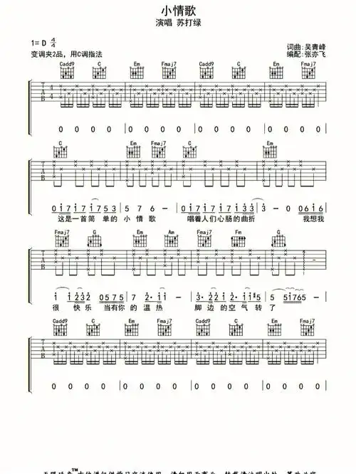 小情歌吉他谱