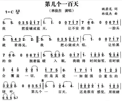 展开全部 《第几个一百天》吉他简谱
