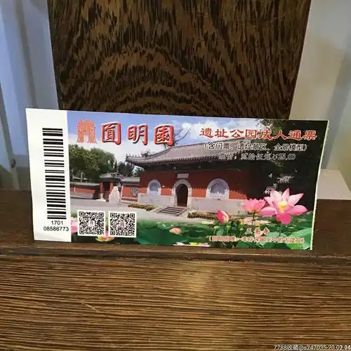 圆明园遗址公园成人通票,旅游景点门票_第1张_7788门票收藏