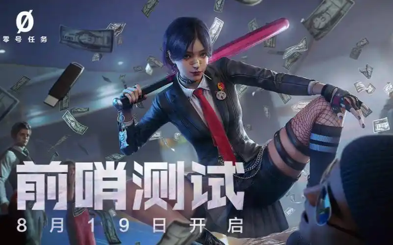 【虎牙624】网易零号任务内测-8月19日直播录屏