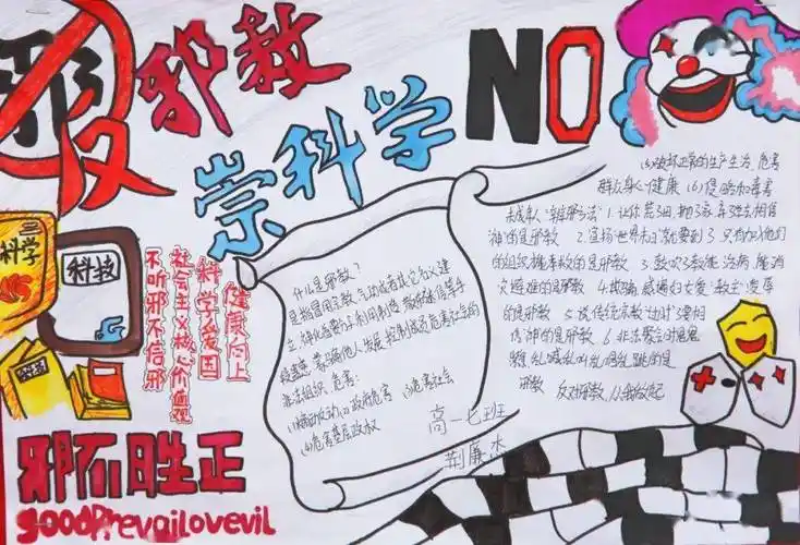青春无"邪",你我同行 | 武陟中学反邪教手抄报优秀作品展示_高一_活动