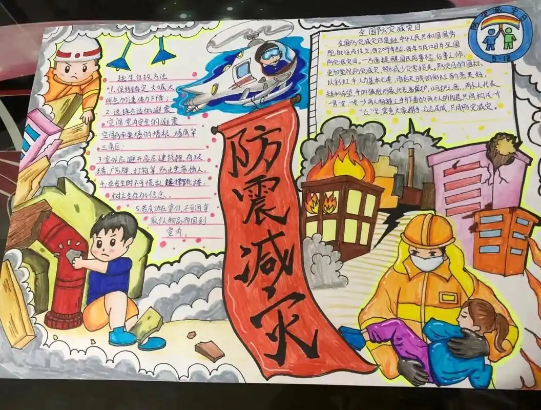 防震减灾手抄报