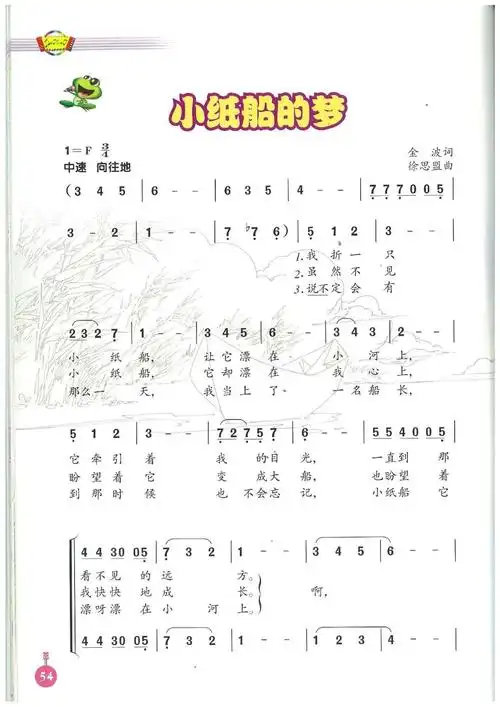 四年级《小纸船的梦》