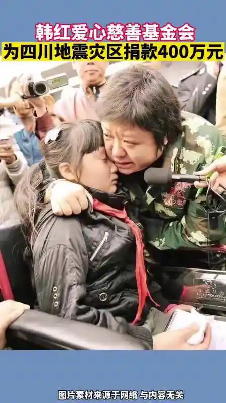 韩红爱心慈善基金会为四川地震灾区捐款400万元四川甘孜68级地震