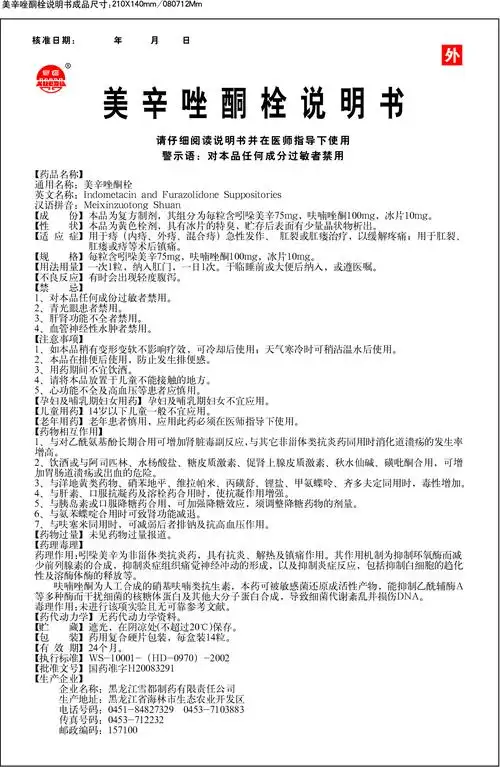 药品说明书 - 药智数据