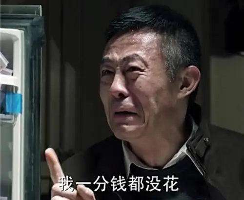 没想到才开始几集,就被赵德汗一整墙人民币震撼了,而感触最深还是他说