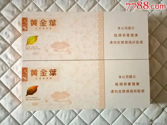 河南黄金叶细支16版一对条盒