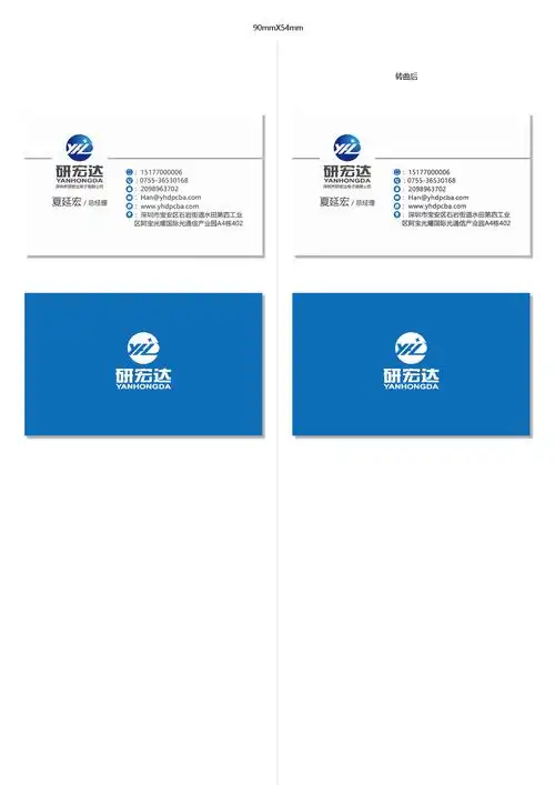 研宏达电子 名片设计1款