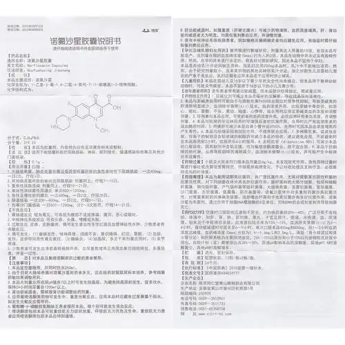 诺氟沙星胶囊