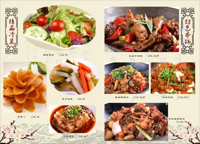 13精品川菜 餐馆菜单 川菜菜谱 满座菜谱