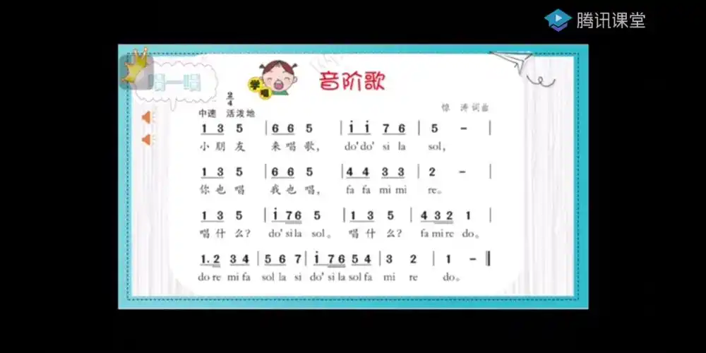 李春献的美篇二年级音乐课,学唱歌曲《音阶歌》第五周第二课时3月19日