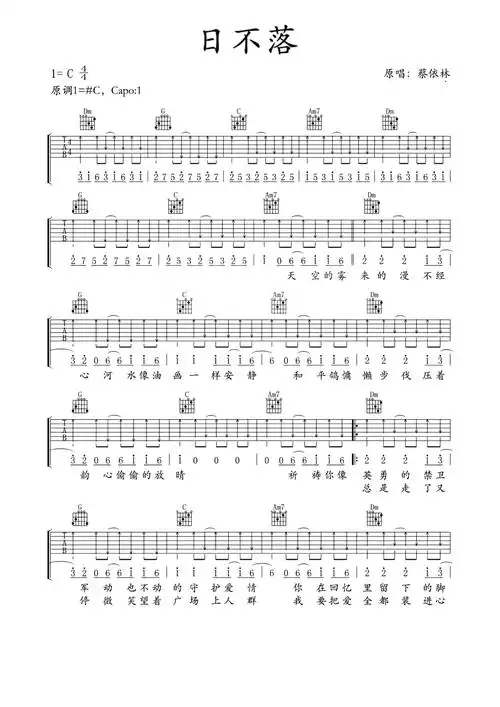 蔡依林日不落吉他谱c调吉他弹唱谱
