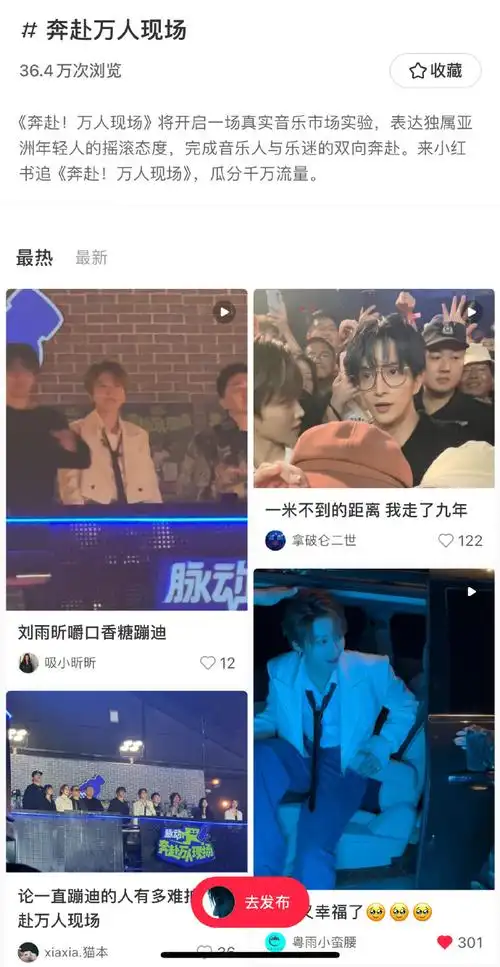 刘雨昕广州录制鹅新音综##刘雨昕奔赴万人现场