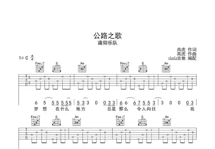 公路之歌吉他谱_痛仰乐队_c调弹唱85%原版 - 吉他世界