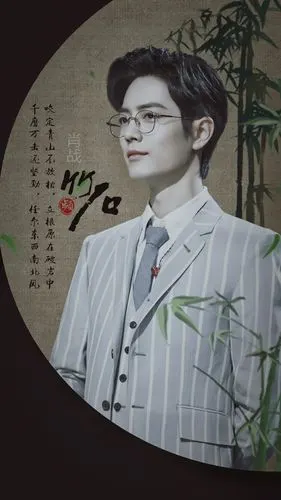 2020-肖战·竹石