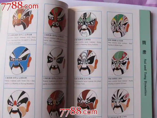 《中国京剧脸谱宝典》