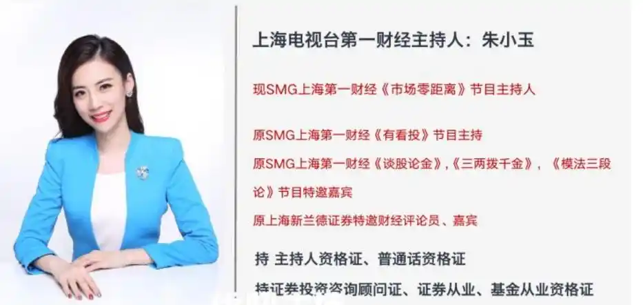 吴晓波频道《牛股大轰趴》节目主持人2015年,点掌财经《财经早报》