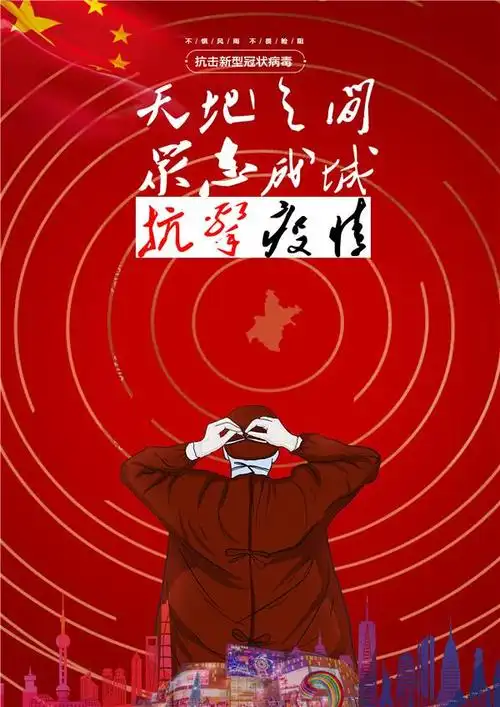 《抗击疫情宣传海报》 韩伟