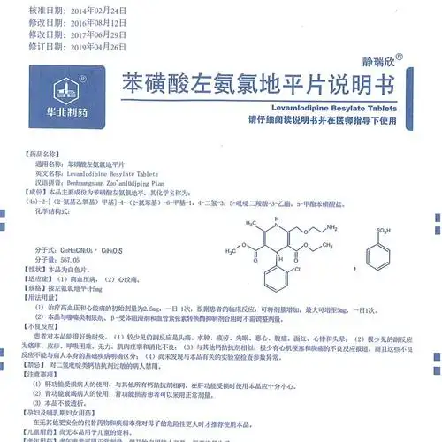 华北制药 苯磺酸左旋氨氯地平片 5mg*14粒/盒 治疗高血压和痛 2盒装