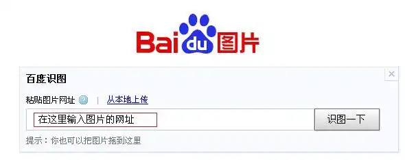 百度识图识图插件您可以拖拽区域图片到搜索框试试看