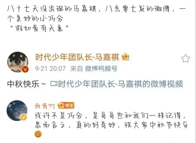 中秋晚会唱了我们时团的应援曲_马嘉祺_晚会_中秋节去哪玩_闪光灯