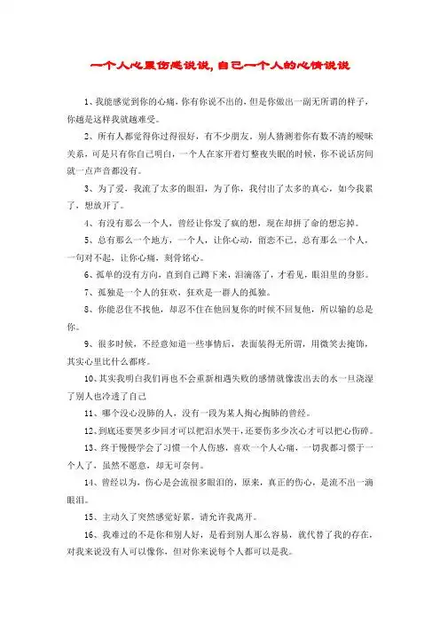 说说 1,我能感觉到你的心痛,你有你说不出的,但是你做出一副无所谓的