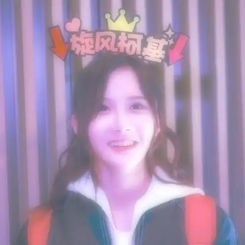 段艺璇头像二转注明堆糖潇潇