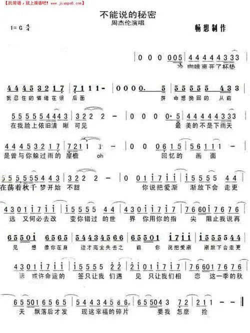 《不能说的秘密》简谱
