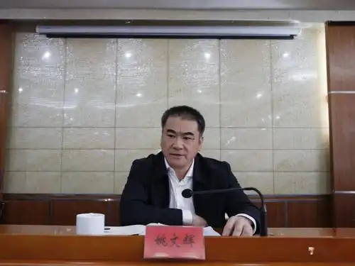 县长姚文辉出席会议并讲话,县委常委,副县长张清祥主持会议,县领导饶