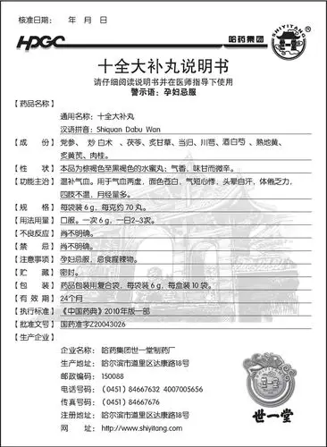 十全大补丸 长春人民药业集团有限公司    十全大补丸 吉林金麦通制药