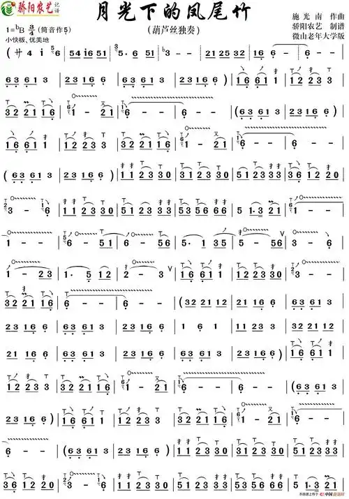 月光下的凤尾竹(葫芦丝独奏-降b调)_简谱_搜谱网