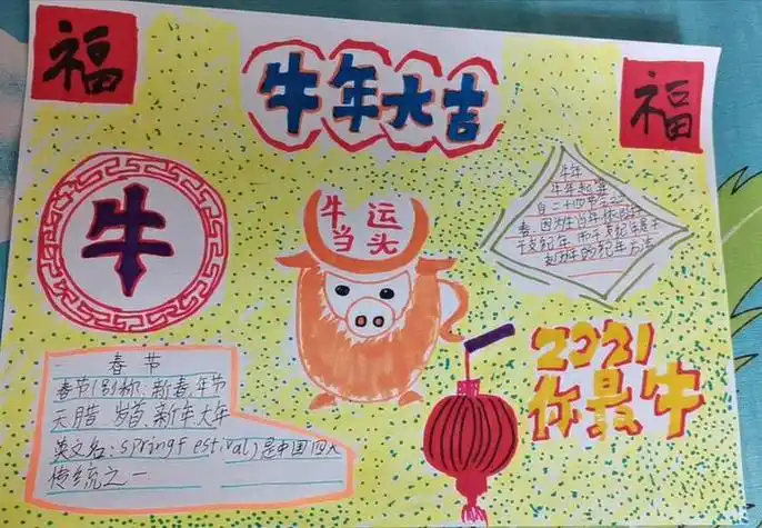 牛年更牛初二年级学生手抄报 一年级学生手抄报