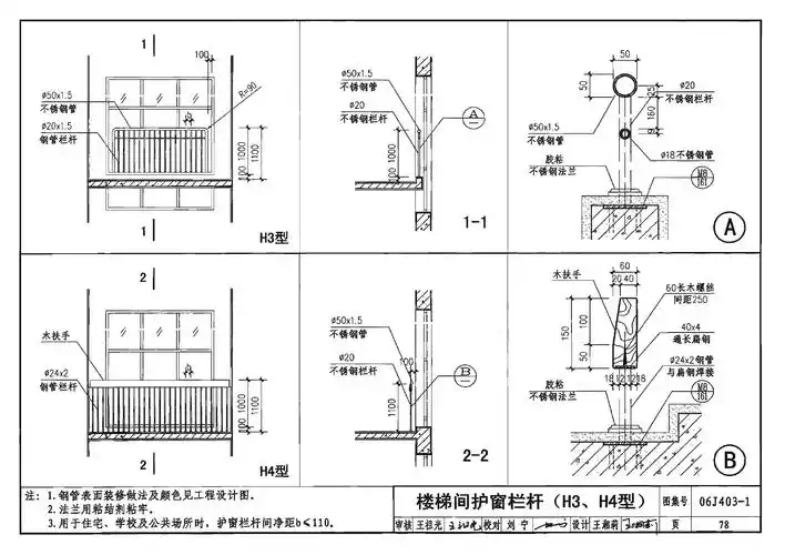 06j403一1图集78页h3型见下附件,1787×1262像素图片,请点击放大后