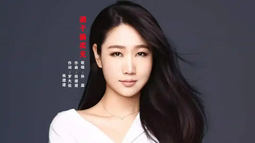 孙露《酒干倘卖无》这首听了会落泪的音乐,过年多陪陪父母!