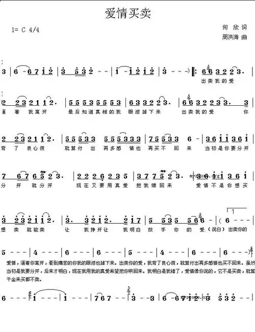 导语:《爱情买卖》,流行歌曲,何欣作词,周宏涛作曲.
