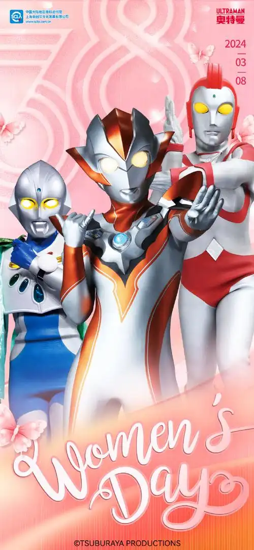 妇女节##奥特曼