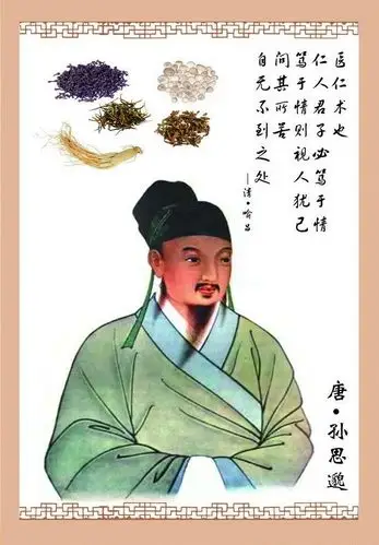 孙思邈.jpg